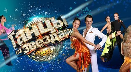 Танцы со звездами логотип