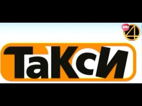 Такси Питер ТНТ