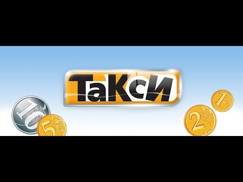 Такси телепередача