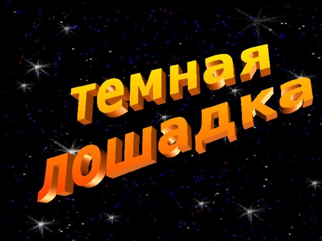 Счастливый случай презентация