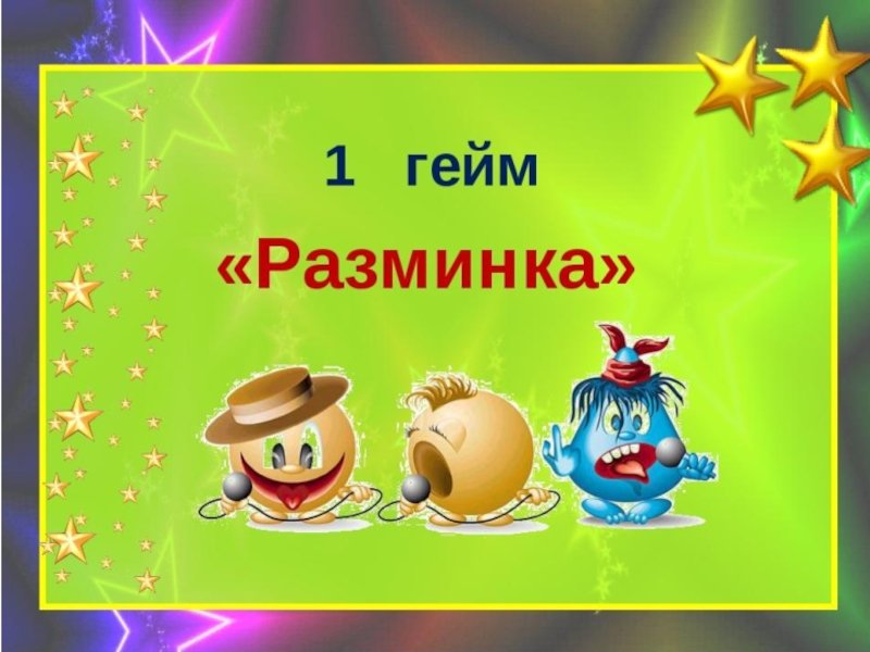 Счастливый случай презентация