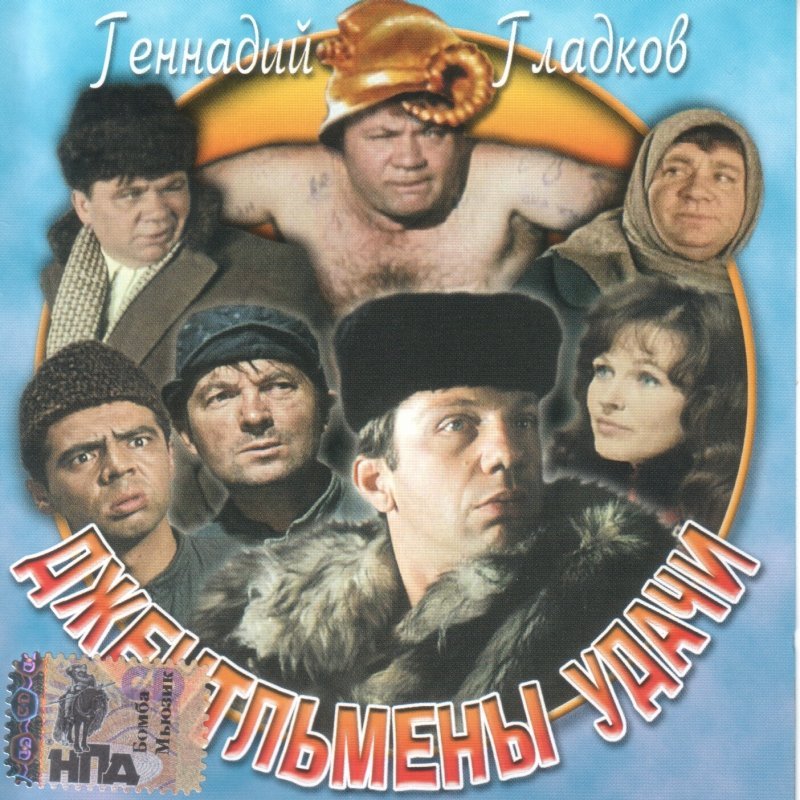 Джентльмены удачи фильм 1971