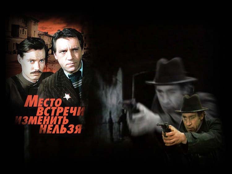 Место встречи изменить нельзя фильм 1979 Жеглов