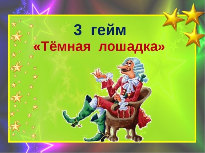 Счастливый случай презентация