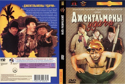 Георгий Вицин джентльмены удачи 1971