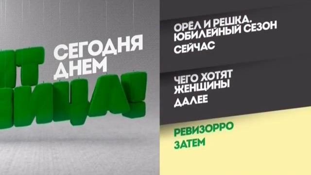 Телеканал пятница заставка