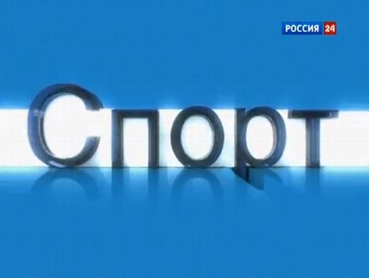 Телеканал Россия 24 2010