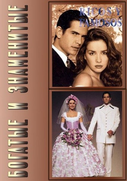 Диего Рамос богатые и знаменитые