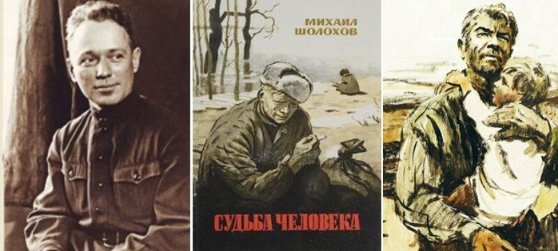 Михаил Александрович Шолохов судьба человека