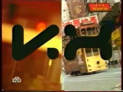 НТВ их нравы 2005