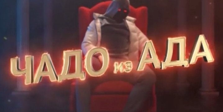 Чадо из ада логотип