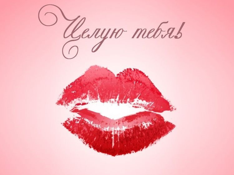 Открытка любимому