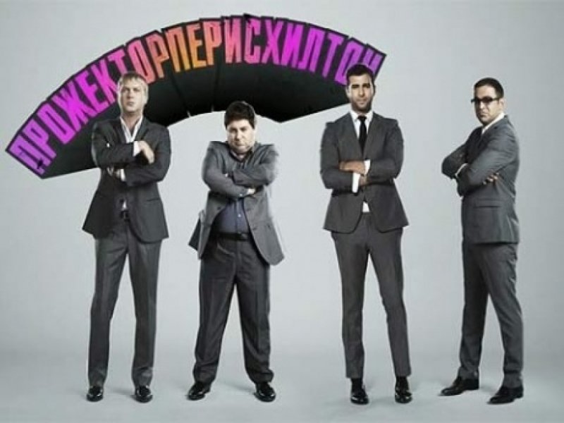 Иван Ургант Прожекторперисхилтон