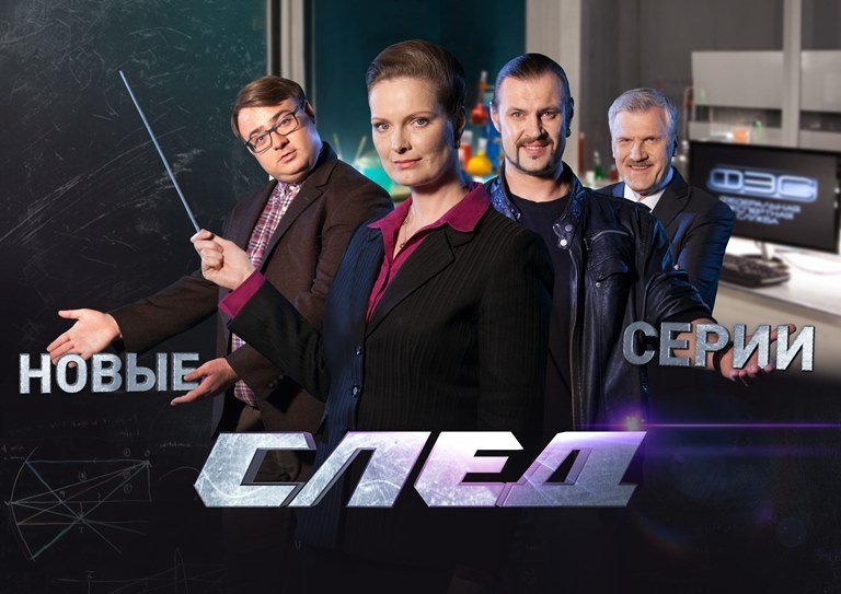 Сериал след вся команда