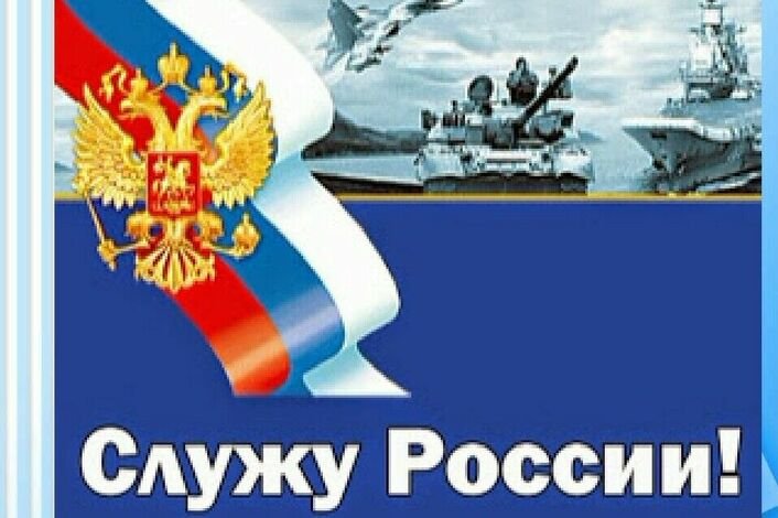 Служу России надпись