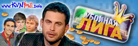 Убойная лига логотип