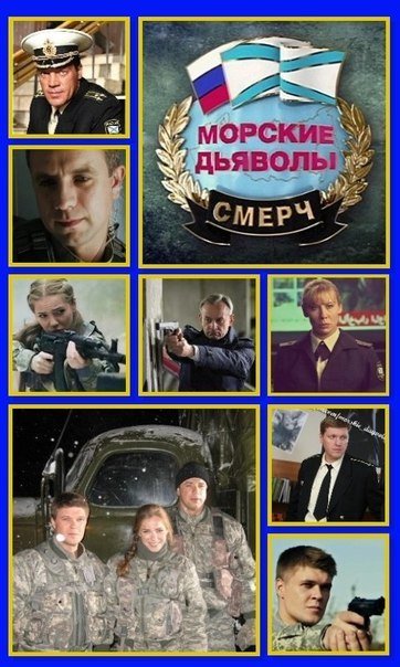 Морские дьяволы смерч 1 сезон