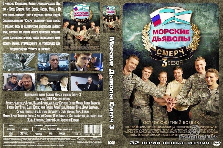 Морские дьяволы смерч 2 диск