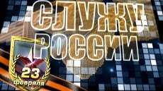 Служу России звезда 2022