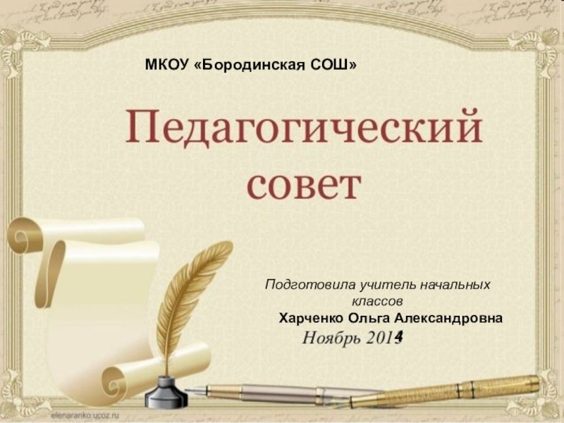 Фон для презентации педсовет