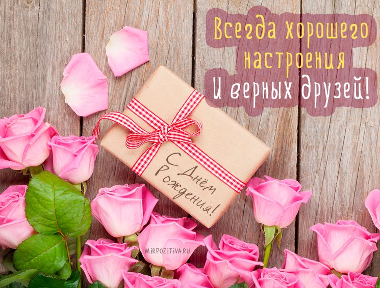 Стильное поздравление с днем рождения