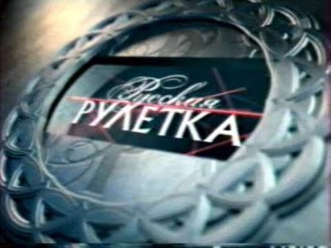 Русская Рулетка логотип