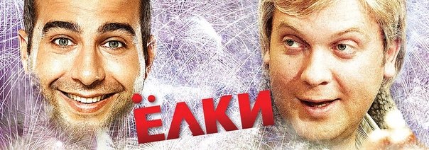 Елки обложка