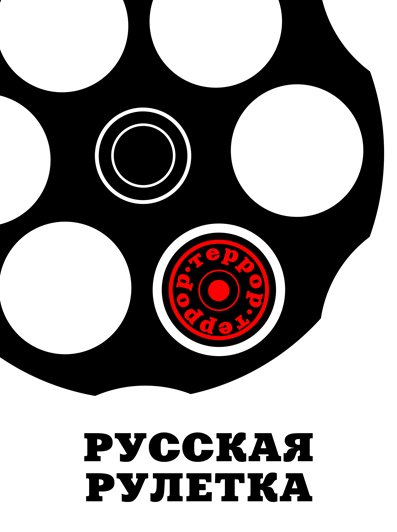 Русская Рулетка игра