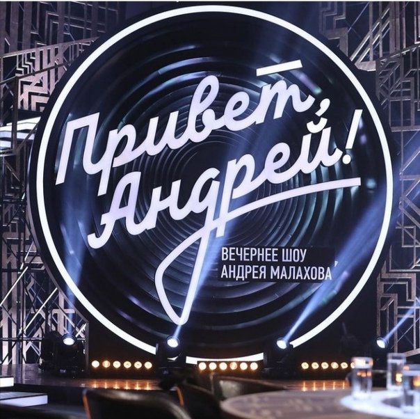 Привет Андрей логотип