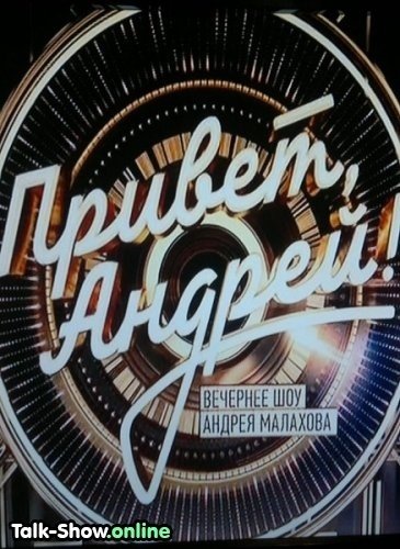 Привет Андрей логотип