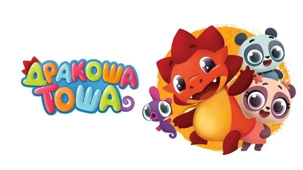 Рики Дракоша Тоша