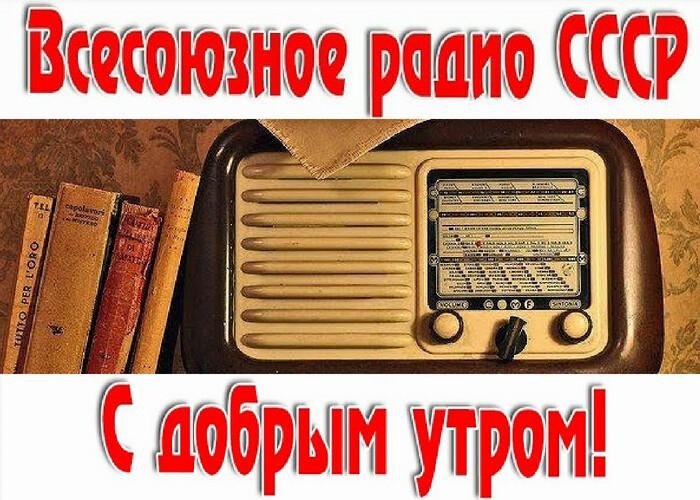Советские радиоприемники