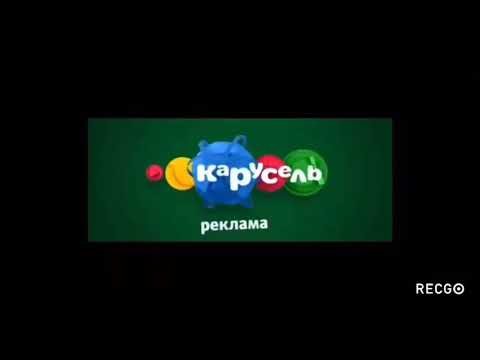 Карусель реклама