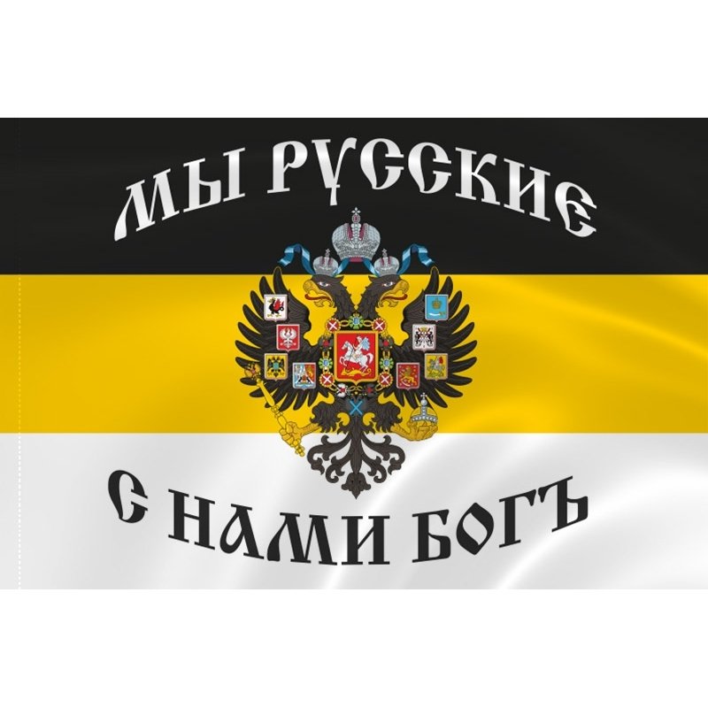 Царский флаг Российской империи