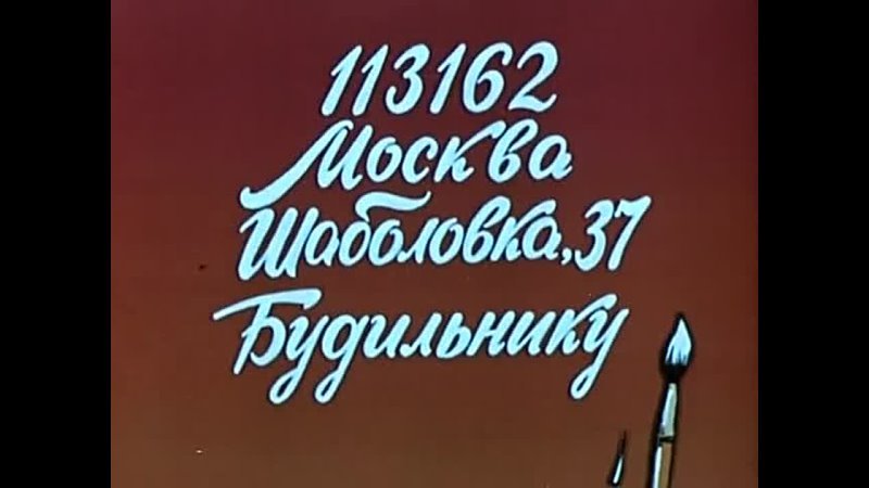 Детская передача будильник