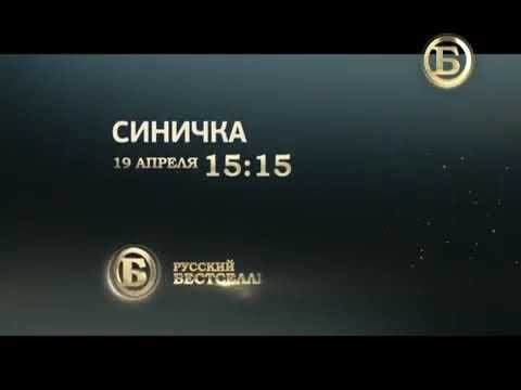 Телеканал русский бестселлер 2012