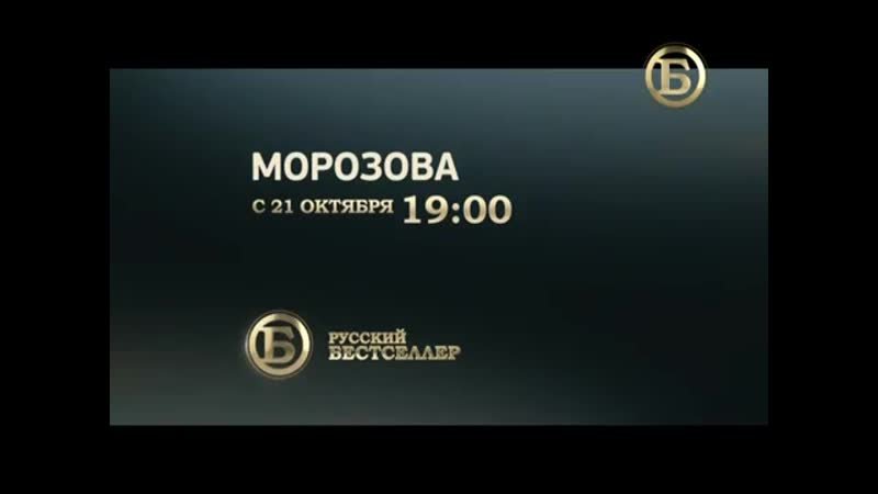 Телеканал русский детектив русский бестселлер