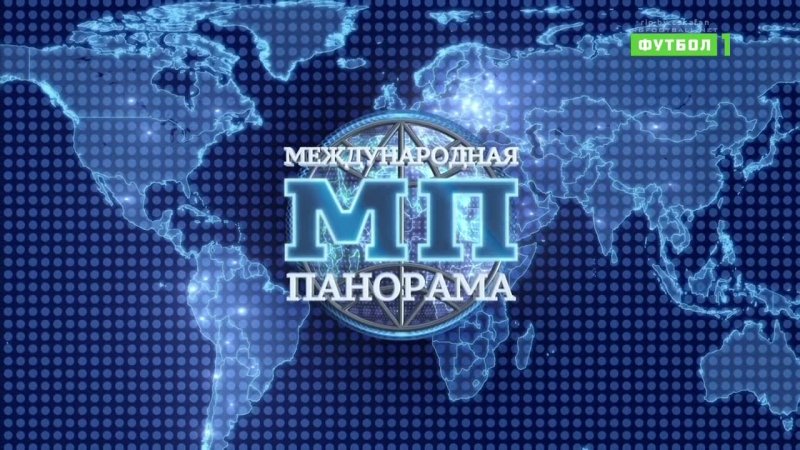 Международная панорама