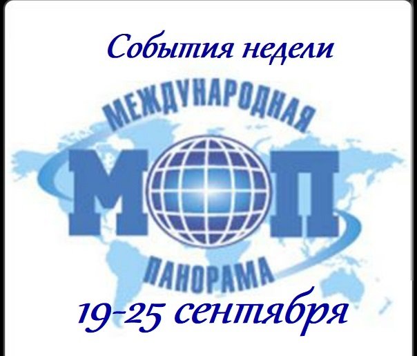 Международная панорама фото