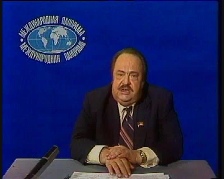 Генрих Боровик Международная панорама