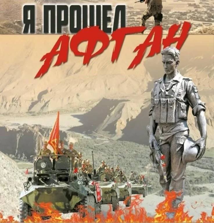 Афган плакат