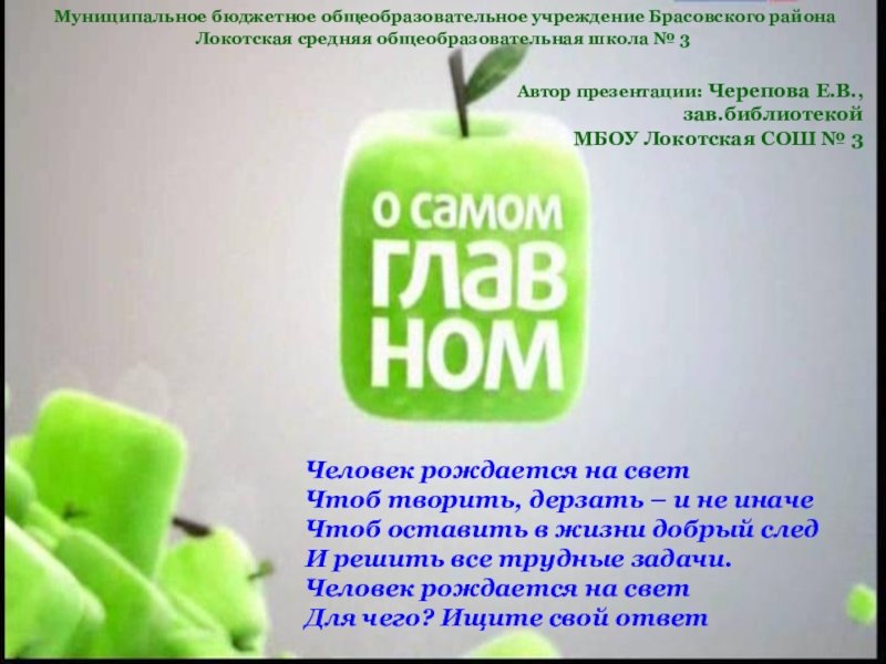 О самом главном 2013