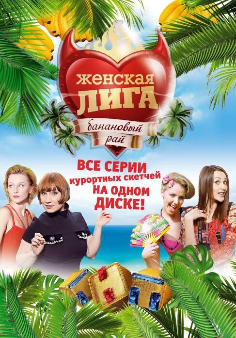 Женская лига 2006