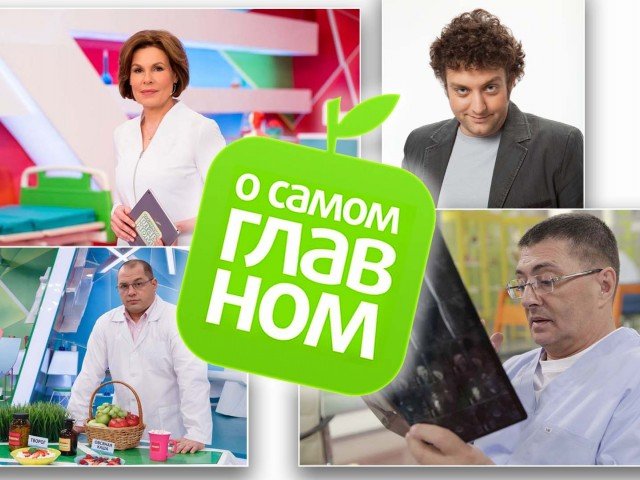 О самом главном 2009