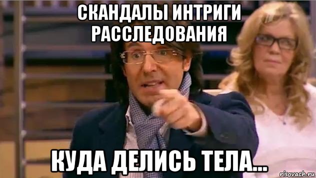 Сплетни интриги расследования