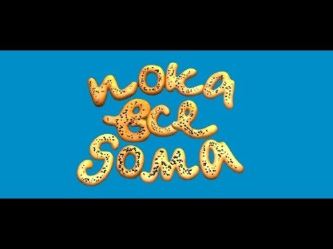 Пока все дома телепередача