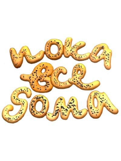 Пока все дома