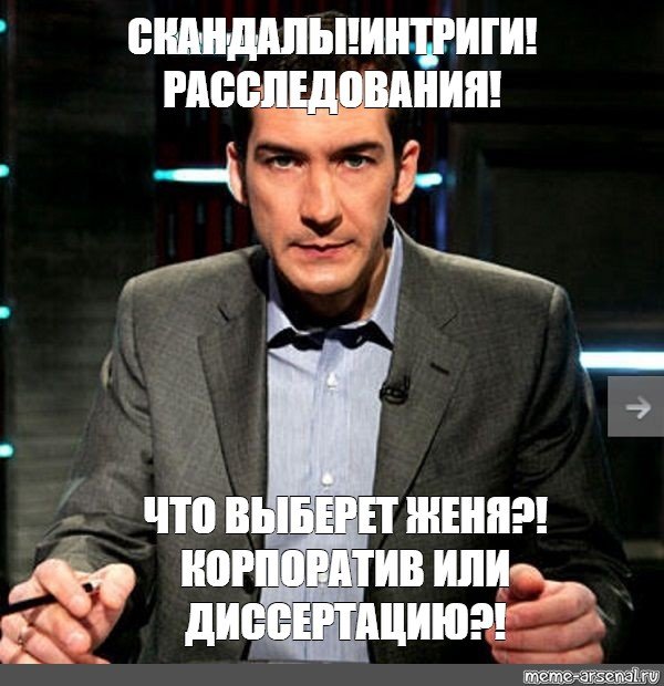 Интриги скандалы расследования программа