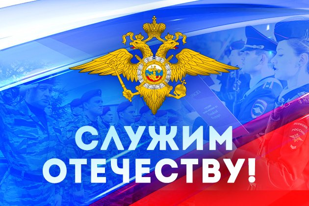 Служу Отчизне