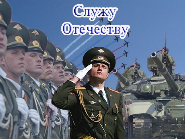 Родине служить